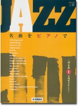 ピアノソロ 上級 JAZZ名曲をピアノで  ~40の名曲その1「A列車で行こう」~ ピアノソロ 上級 JAZZ名曲をピアノで  ~40の名曲その1「A列車で行こう」~
