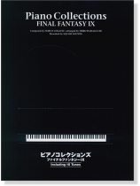 上級者向 ピアノコレクションズ ファイナルファンタジーⅨ ピアノソロ
