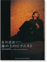 ピアノ‧ソロ 及川浩治 Silenzio~海の上のピアニスト ピアノ‧ソロ 及川浩治 Silenzio~海の上のピアニスト