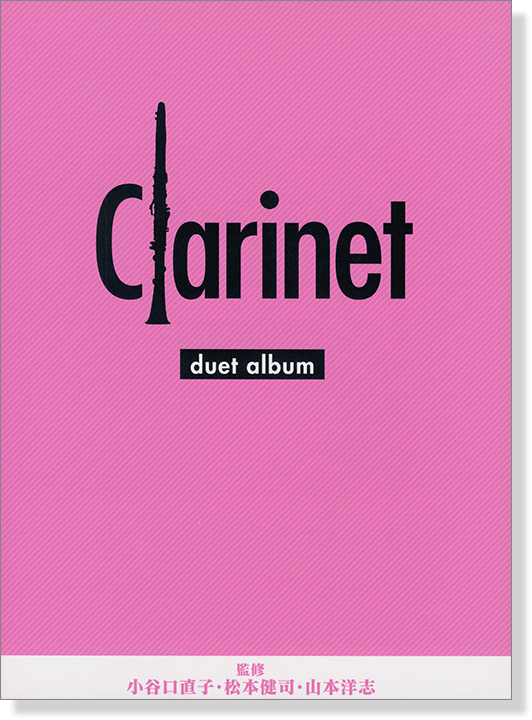クラリネット デュエットアルバム Clarinet Duet Album