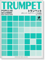 トランペット ピアノ伴奏譜&カラオケCD付 ポピュラー&クラシック名曲集 トランペット ピアノ伴奏譜&カラオケCD付 ポピュラー&クラシック名曲集