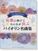 バイオリン 気楽に弾けてみんなが喜ぶ バイオリン名曲集