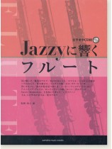 フルート カラオケCD付 Jazzyに響くフルート