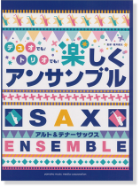 アルト&テナーサックス デュオでも! トリオでも! 楽しくアンサンブル