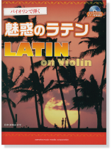 バイオリン カラオケCD&ピアノ伴奏譜付 バイオリンで弾く 魅惑のラテン バイオリン カラオケCD&ピアノ伴奏譜付 バイオリンで弾く 魅惑のラテン