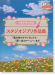 アルトサックス カラオケCD&ピアノ伴奏譜付 スタジオジブリ作品集 「風の谷のナウシカ」から「思い出のマーニー」まで