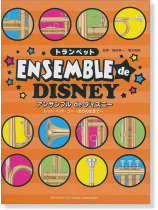 トランペット アンサンブル de ディズニー レット・イット・ゴー ~ありのままで~