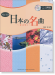 フルート [ピアノ伴奏譜&カラオケCD付] 日本の名曲 ～花は咲く～