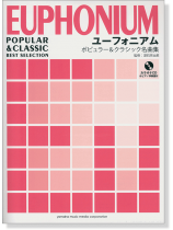 ユーフォニアム カラオケCD&ピアノ伴奏譜付 ポピュラー&クラシック名曲集【CD+樂譜】 ユーフォニアム カラオケCD&ピアノ伴奏譜付 ポピュラー&クラシック名曲集【CD+樂譜】
