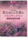 アルトサックス [ピアノ伴奏CD&伴奏譜付] 歌心溢れる名曲をアルトサックスで ~ピアノと楽しむ名旋律~