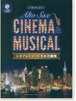 アルトサックス [ピアノ伴奏CD&伴奏譜付] シネマ&ミュージカル名曲集