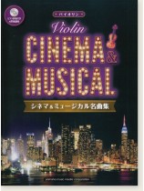 バイオリン [ピアノ伴奏CD&伴奏譜付] シネマ&ミュージカル名曲集 