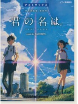 アルトサックス ピアノ伴奏譜付 君の名は。 music by RADWIMPS アルトサックス ピアノ伴奏譜付 君の名は。 music by RADWIMPS