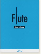 フルート デュエットアルバム Flute Duet Album - フルート デュエットアルバム Flute Duet Album -