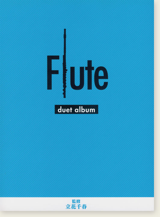 フルート デュエットアルバム Flute Duet Album -