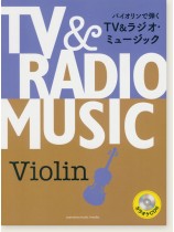 バイオリン [カラオケCD付]バイオリンで弾く TV&ラジオ・ミュージック