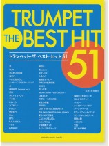 トランペット ザ・ベスト・ヒット51