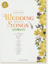 アルトサックスで吹く ウェディング・ソング～恋～【カラオケCD付】