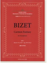 上野耕平サクソフォンマスターピース ビゼー カルメン・ファンタジー for サクソフォン 上野耕平サクソフォンマスターピース ビゼー カルメン・ファンタジー for サクソフォン