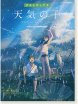アルトサックス ピアノ伴奏譜付 天気の子 music by RADWIMPS アルトサックス ピアノ伴奏譜付 天気の子 music by RADWIMPS