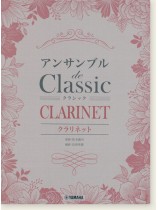 クラリネット アンサンブル de クラシック クラリネット アンサンブル de クラシック