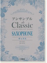 サックス アンサンブル de クラシック