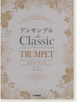 トランペット アンサンブル de クラシック トランペット アンサンブル de クラシック