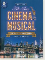 アルトサックス [ピアノ伴奏CD&伴奏譜付] シネマ&ミュージカル名曲集～ボヘミアン・ラプソディ～