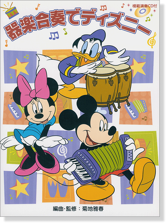 器楽合奏でディズニー【CD+樂譜】 器楽合奏でディズニー【CD+樂譜】