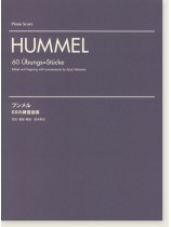 Hummel 60 Übungs=Stücke フンメル 60の練習曲集 Piano Score Hummel 60 Übungs=Stücke フンメル 60の練習曲集 Piano Score