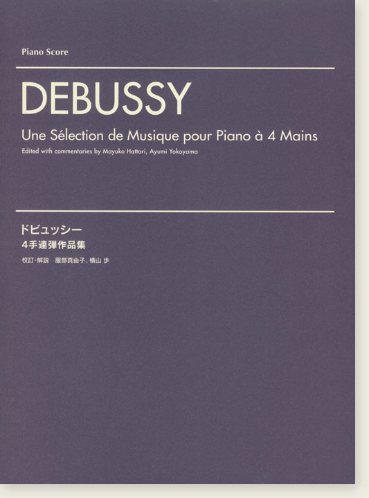 Debussy Une Sélection de Musique pour Piano à 4 Mains 4手連弾作品集 Debussy Une Sélection de Musique pour Piano à 4 Mains 4手連弾作品集
