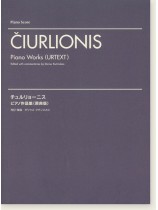Čiurlionis Piano Works (Urtext) チュルリョーニス ピアノ作品集(原典版) Čiurlionis Piano Works (Urtext) チュルリョーニス ピアノ作品集(原典版)