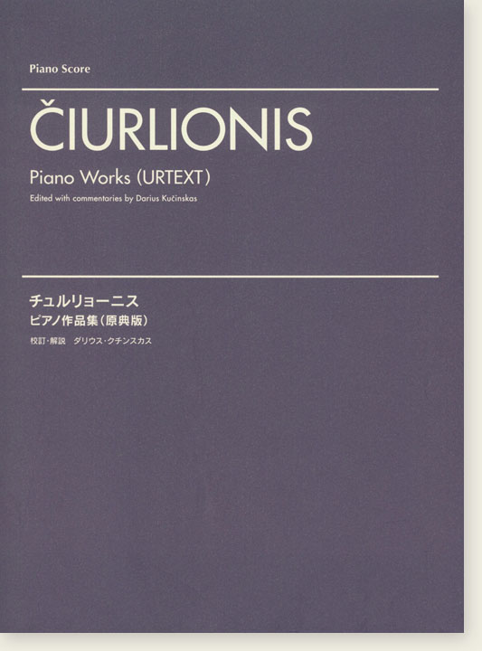 Čiurlionis Piano Works (Urtext) チュルリョーニス ピアノ作品集(原典版)