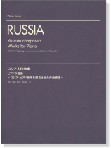 Russia Russian Composers Works for Piano ロシア人作曲家 ピアノ作品集 Russia Russian Composers Works for Piano ロシア人作曲家 ピアノ作品集