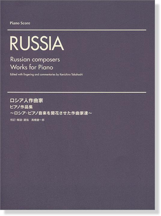 Russia Russian Composers Works for Piano ロシア人作曲家 ピアノ作品集