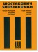 Shostakovich Four Preludes for Violin and Piano