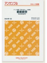 ホルン三重奏 前前前世 (RADWIMPS) ホルン三重奏 前前前世 (RADWIMPS)