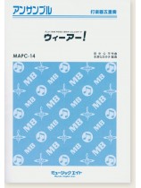 打楽器五重奏 ウィーアー! 打楽器五重奏 ウィーアー!