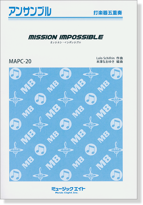 打楽器五重奏 Mission Impossible