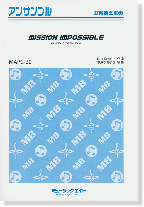打楽器五重奏 Mission Impossible 打楽器五重奏 Mission Impossible