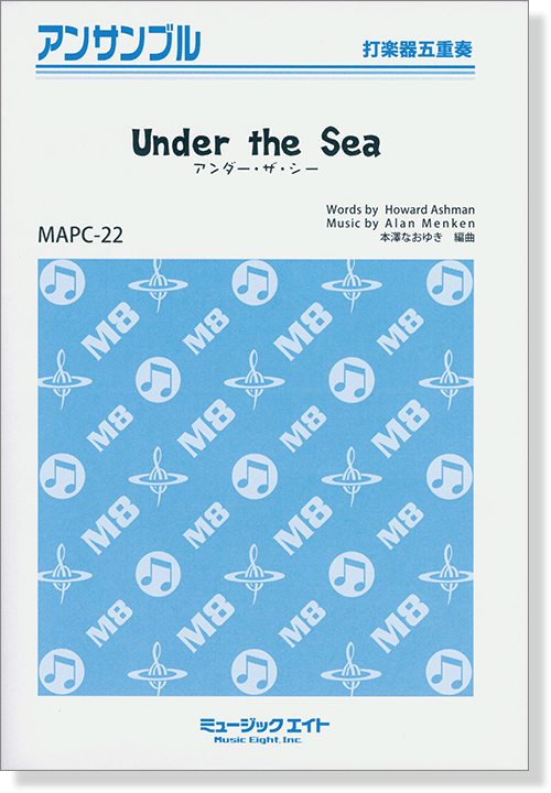 打楽器五重奏 Under The Sea