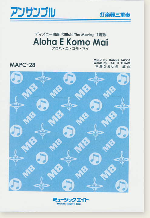 打楽器三重奏 Aloha E Komo Mai