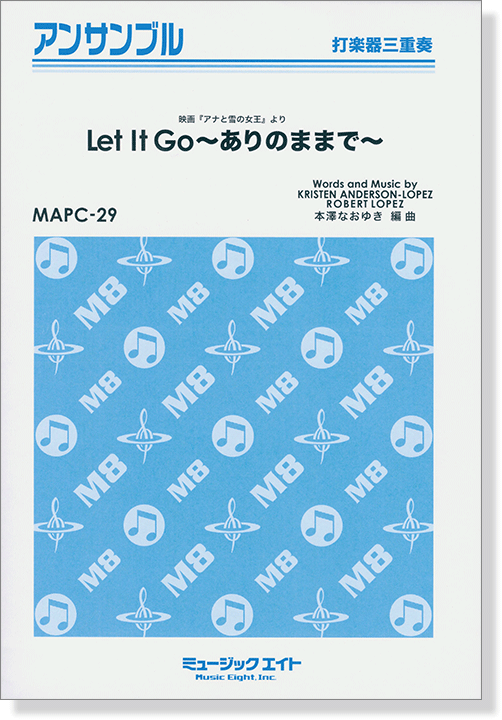 打楽器三重奏 Let It Go~ありのままで~ 打楽器三重奏 Let It Go~ありのままで~
