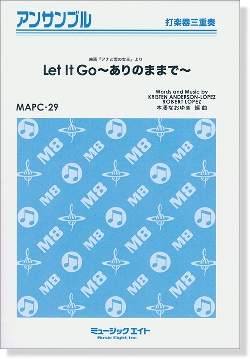 打楽器三重奏 Let It Go~ありのままで~