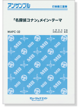 打楽器三重奏 「名探偵コナン」メイン・テーマ 打楽器三重奏 「名探偵コナン」メイン・テーマ