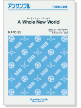 打楽器三重奏 A Whole New World 打楽器三重奏 A Whole New World