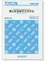 打楽器三重奏 恋人たちのクリスマス (マライア・キャリー)【All I Want For Christmas Is You】 打楽器三重奏 恋人たちのクリスマス (マライア・キャリー)【All I Want For Christmas Is You】
