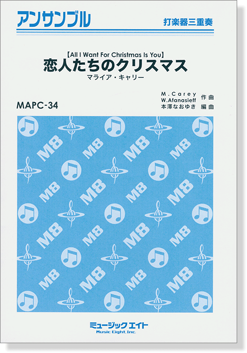 打楽器三重奏 恋人たちのクリスマス (マライア・キャリー)【All I Want For Christmas Is You】