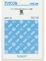 打楽器三重奏 恋(星野源) 打楽器三重奏 恋(星野源)