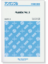 打楽器五重奏 Mambo No. 5 打楽器五重奏 Mambo No. 5